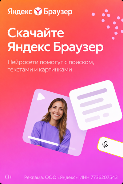 Яндекс.Браузер poster