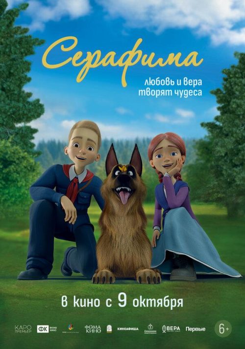 Серафима poster
