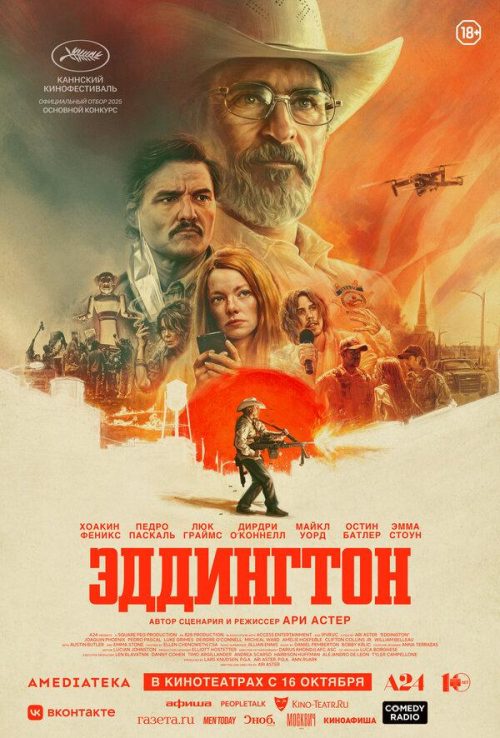 Эддингтон poster