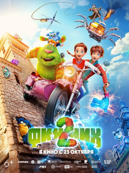 Финник 2 poster