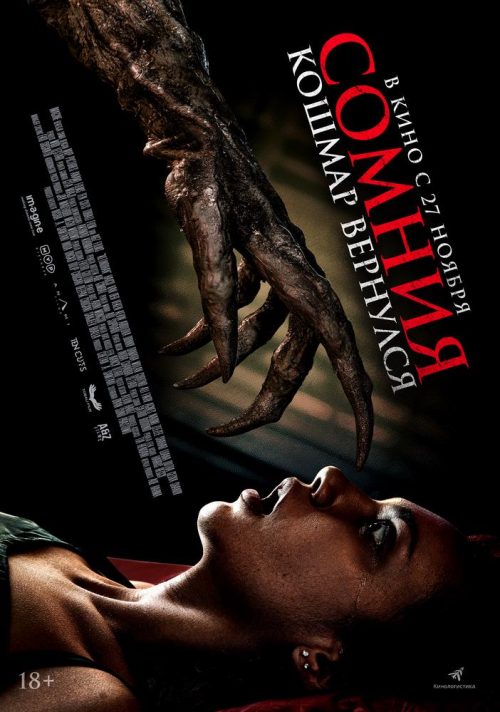 Сомния. Кошмар вернулся poster