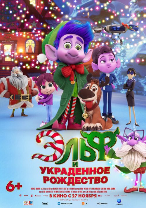 Эльф и украденное рождество poster