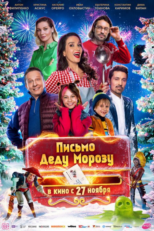 Письмо Деду Морозу poster