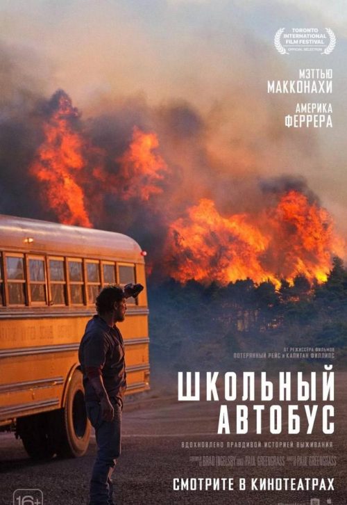 Школьный автобус poster