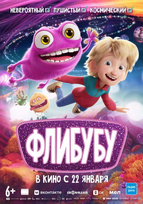 Флибубу poster