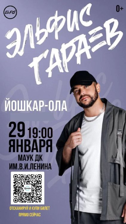 ЭЛЬФИС ГАРАЕВ – ЖИВОЙ КОНЦЕРТ, КОТОРЫЙ НЕЛЬЗЯ ПРОПУСТИТЬ poster
