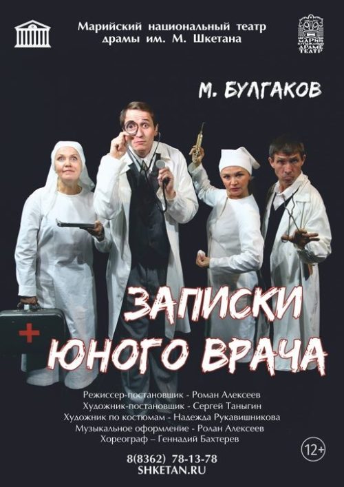 Записки юного врача poster