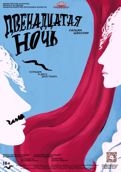 Двенадцатая ночь poster