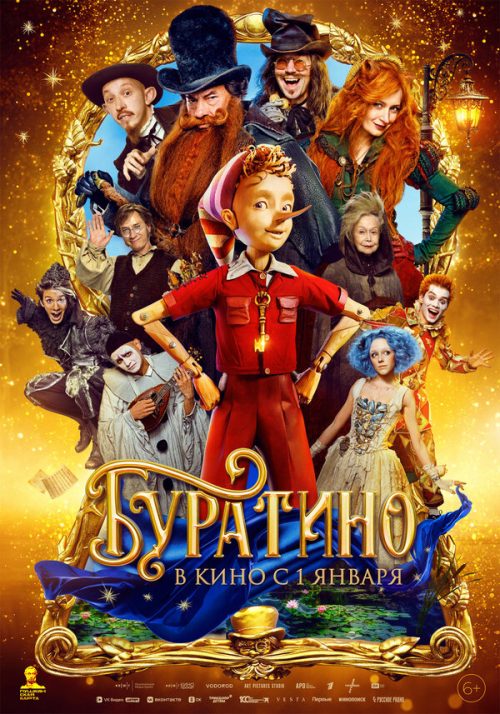 Буратино poster