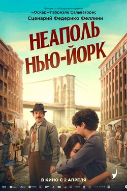 Неаполь – Нью-Йорк poster