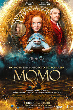 Момо poster