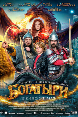 Богатыри poster