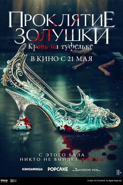 Проклятие Золушки: Кровь на туфельке poster