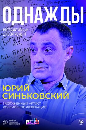 Постер Однажды