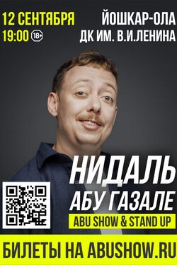 Постер Нидаль Абу Газале