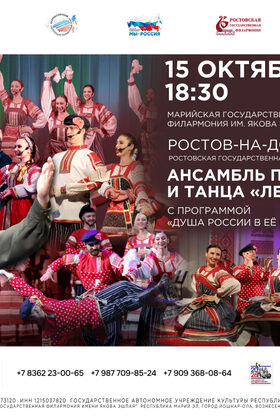 Постер Концерт Государственного ансамбля песни и танца «Легенда» «Душа России в ее песнях»