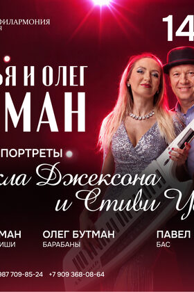 Постер Джазовые портреты Майкла Джексона и Стиви Вандера