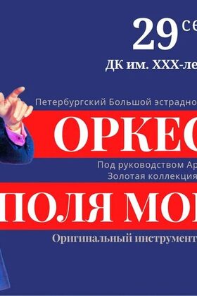 Постер Оркестр Поля Мориа - Золотая коллекция из репертуара