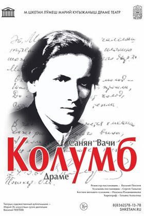 Постер Колумб
