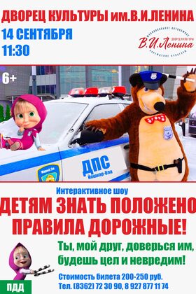 Постер Детям знать положено правила дорожные