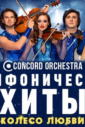 Постер Шоу «Симфонические хиты» Колесо любви CONCORD ORCHESTRA