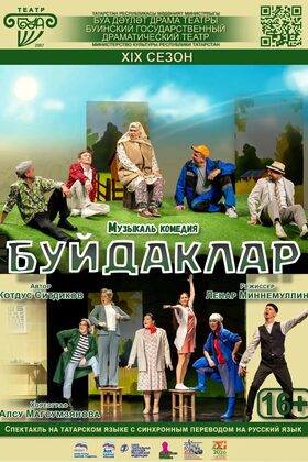 Постер Буйдаклар