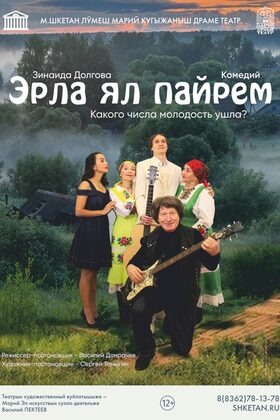 Постер Эрла ял пайрем / Какого числа молодость ушла?