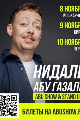 Постер Нидаль Абу Газале